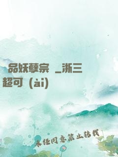 極品妖孽宗師