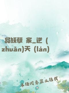極品妖孽專家