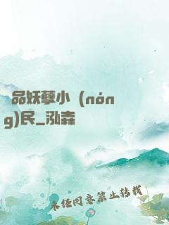 極品妖孽小農(nóng)民
