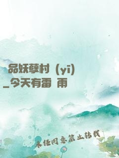 極品妖孽村醫(yī)