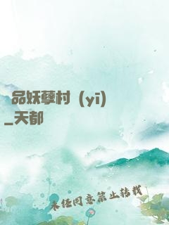 極品妖孽村醫(yī)