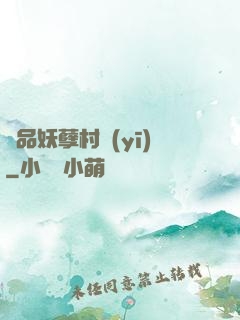 極品妖孽村醫(yī)