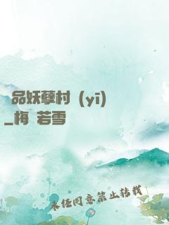 極品妖孽村醫(yī)