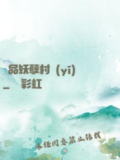 極品妖孽村醫(yī)