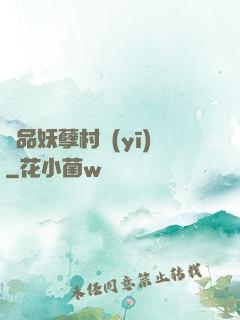極品妖孽村醫(yī)