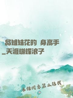 極品姐妹花的貼身高手