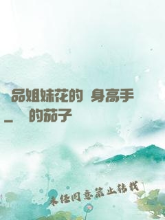 極品姐妹花的貼身高手