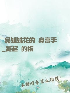 極品姐妹花的貼身高手