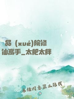 極品學(xué)院修仙高手