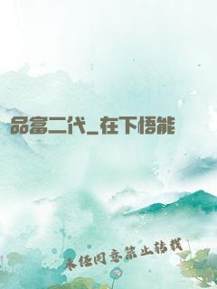 極品富二代