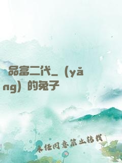 極品富二代