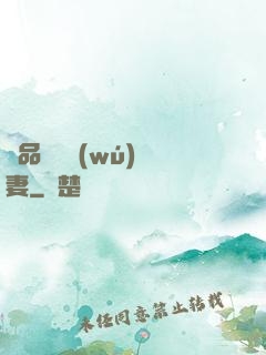 極品寶貝無(wú)敵妻