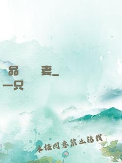 極品寶貝無敵妻