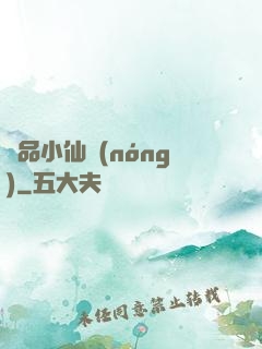 極品小仙農(nóng)