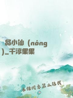 極品小仙農(nóng)