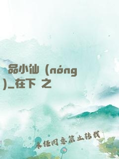 極品小仙農(nóng)