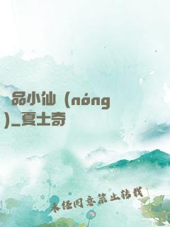 極品小仙農(nóng)