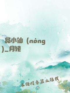 極品小仙農(nóng)
