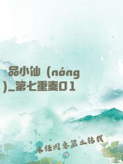 極品小仙農(nóng)