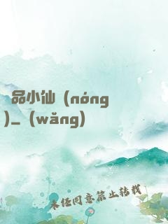 極品小仙農(nóng)