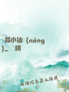 極品小仙農(nóng)