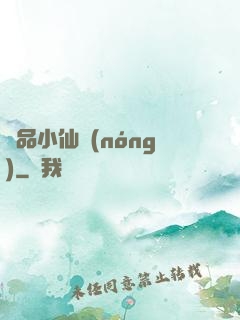 極品小仙農(nóng)