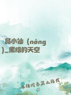 極品小仙農(nóng)