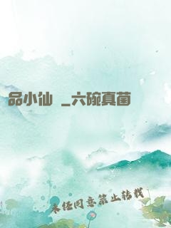 極品小仙農