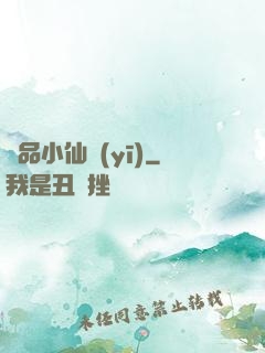 極品小仙醫(yī)