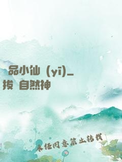 極品小仙醫(yī)