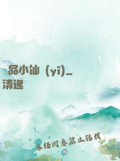 極品小仙醫(yī)
