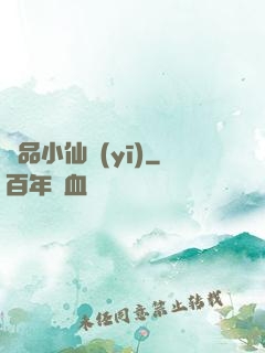 極品小仙醫(yī)