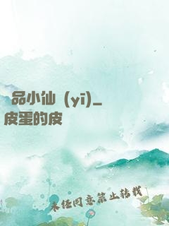 極品小仙醫(yī)