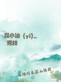 極品小仙醫(yī)