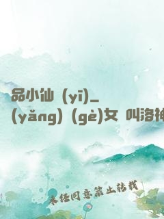 極品小仙醫(yī)
