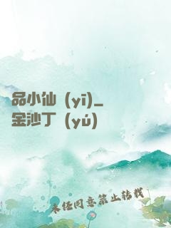 極品小仙醫(yī)