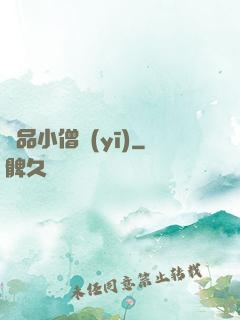 極品小僧醫(yī)