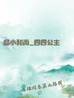 極品小和尚