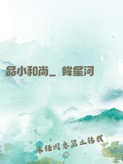 極品小和尚