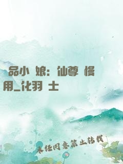 極品小廚娘：仙尊請慢用