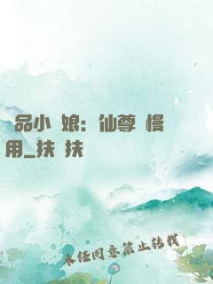 極品小廚娘：仙尊請慢用