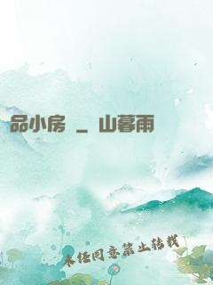 極品小房東