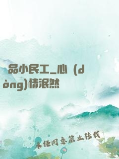 極品小民工