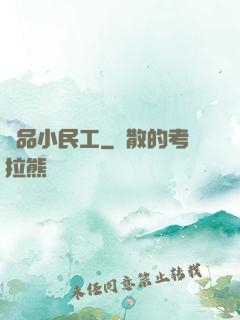 極品小民工