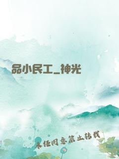 極品小民工