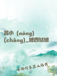 極品小農(nóng)場(chǎng)