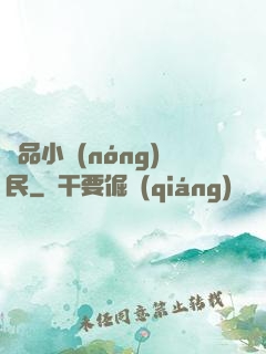 極品小農(nóng)民