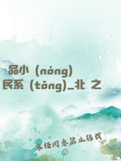 極品小農(nóng)民系統(tǒng)
