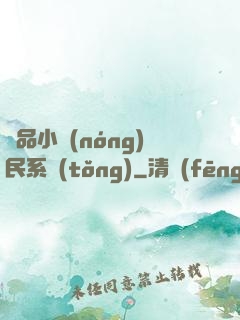 極品小農(nóng)民系統(tǒng)