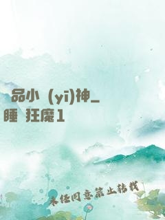 極品小醫(yī)神
